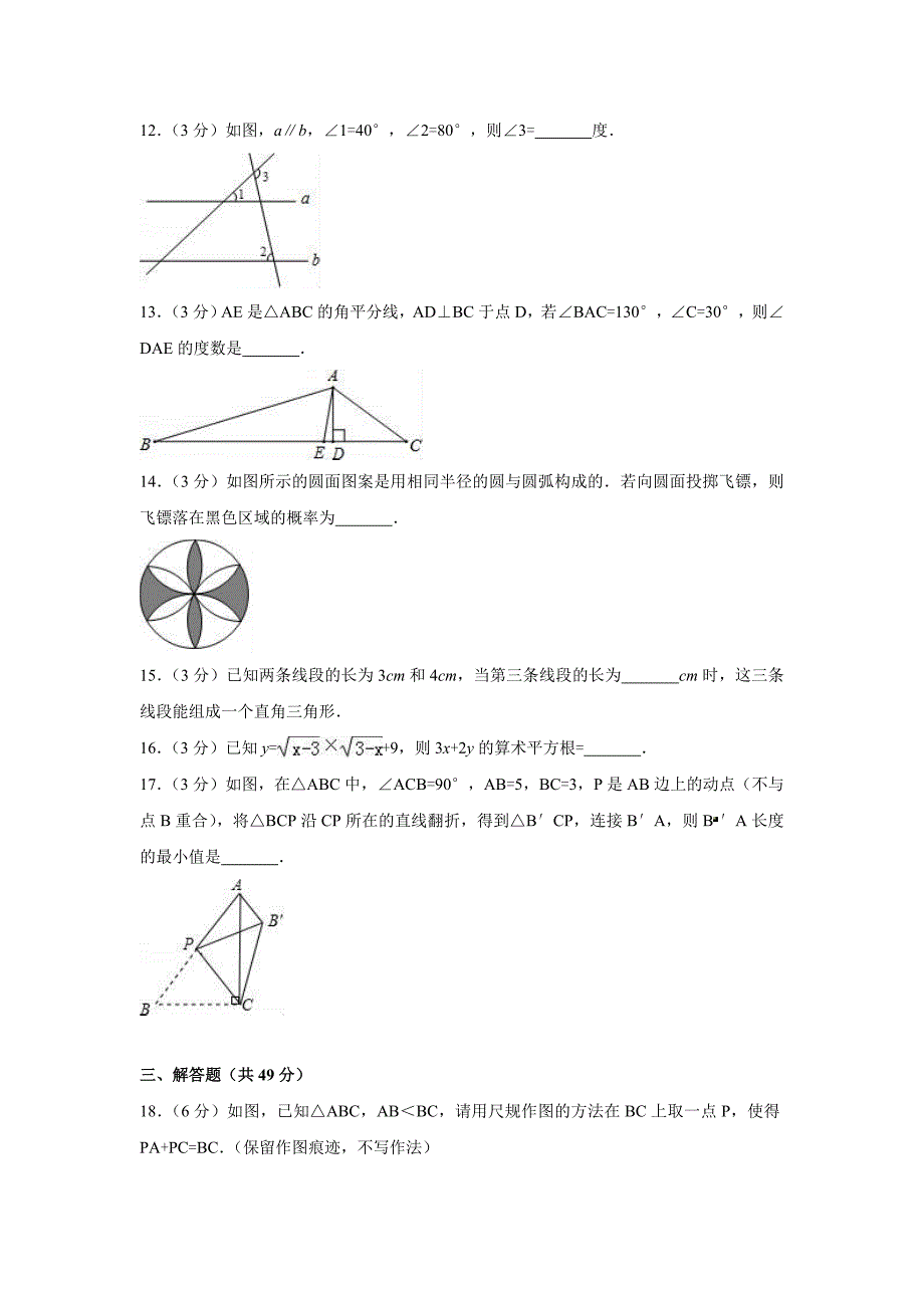 2019年陕西省七年级下期末数学模拟卷（一）_第3页