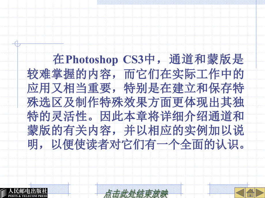 计算机图形图像处理Photoshop CS3中文版 第2版 教学课件 ppt 作者 郭万军 于波 07章_第2页