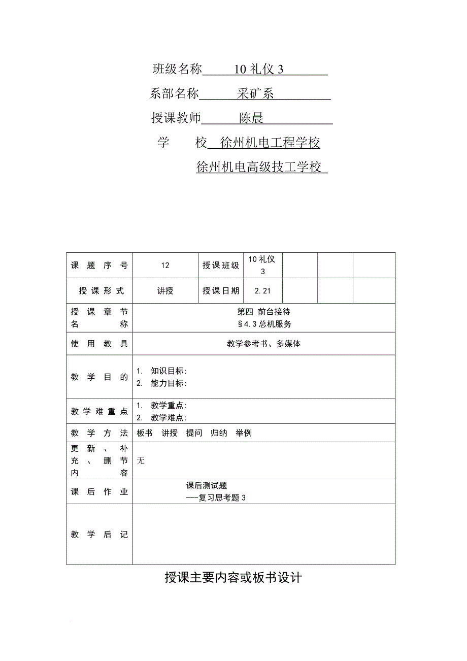 理论课程教师教案本之前厅服务.doc_第2页