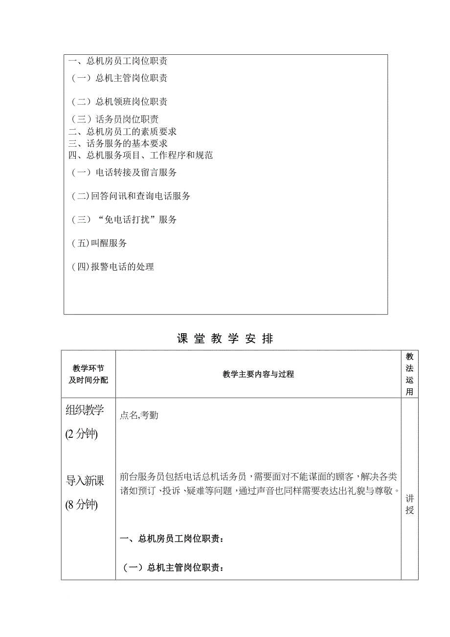 理论课程教师教案本之前厅服务.doc_第3页