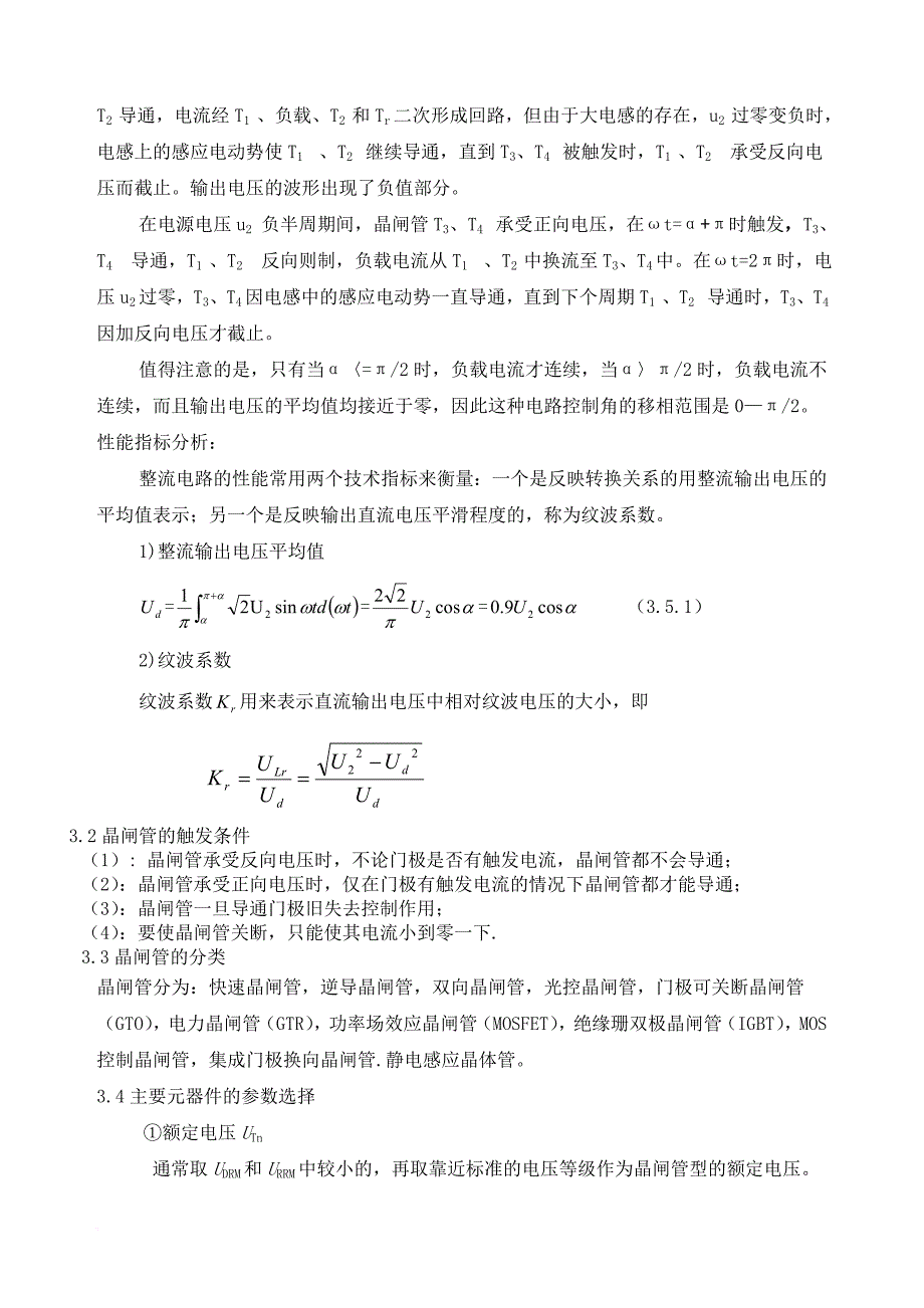 电力电子单相桥式整流电路设计报告.doc_第4页