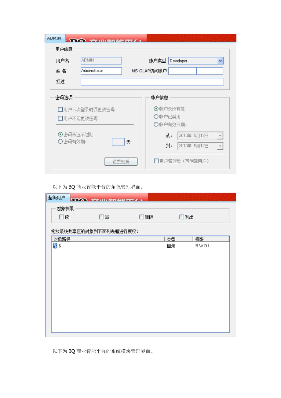 用友bq商业智能设计模式论述.doc_第4页