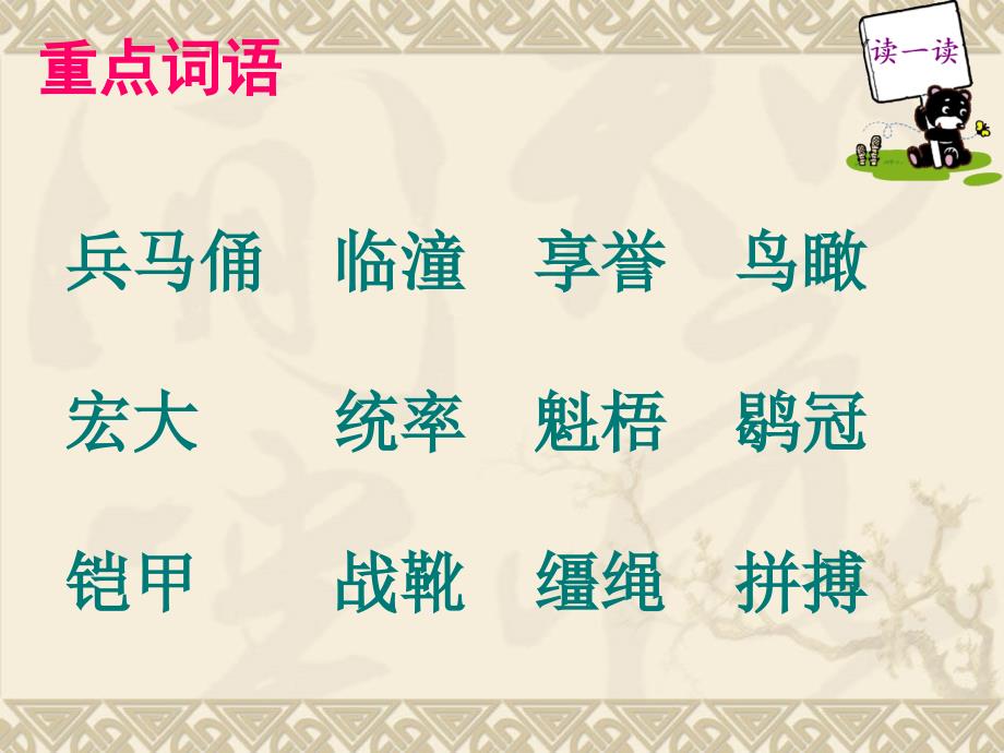 鄂教版四年级语文下册秦兵马俑2课件_第3页