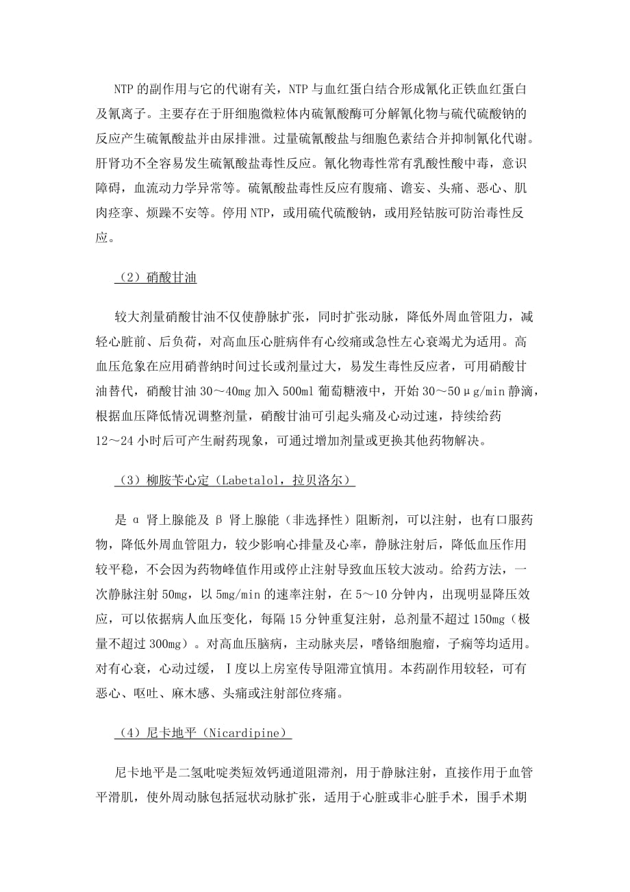 高血压急性冠脉综合征与急性心衰的急诊处理.doc_第3页