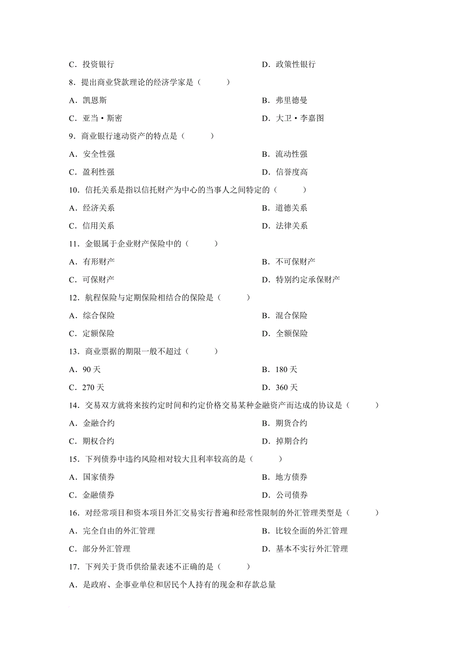 自考金融理论与实务往年试题答案.doc_第2页