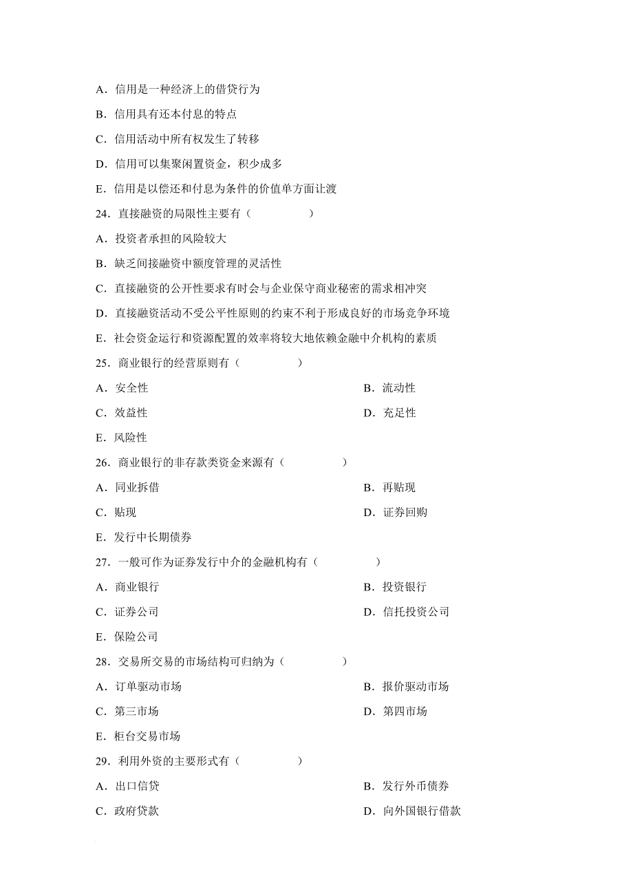 自考金融理论与实务往年试题答案.doc_第4页