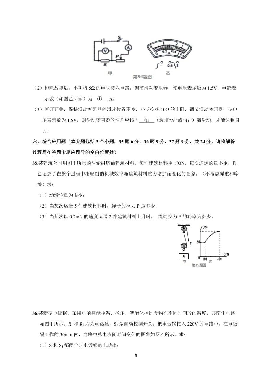 2019年贵州省中考物理模拟试卷（二）_第5页