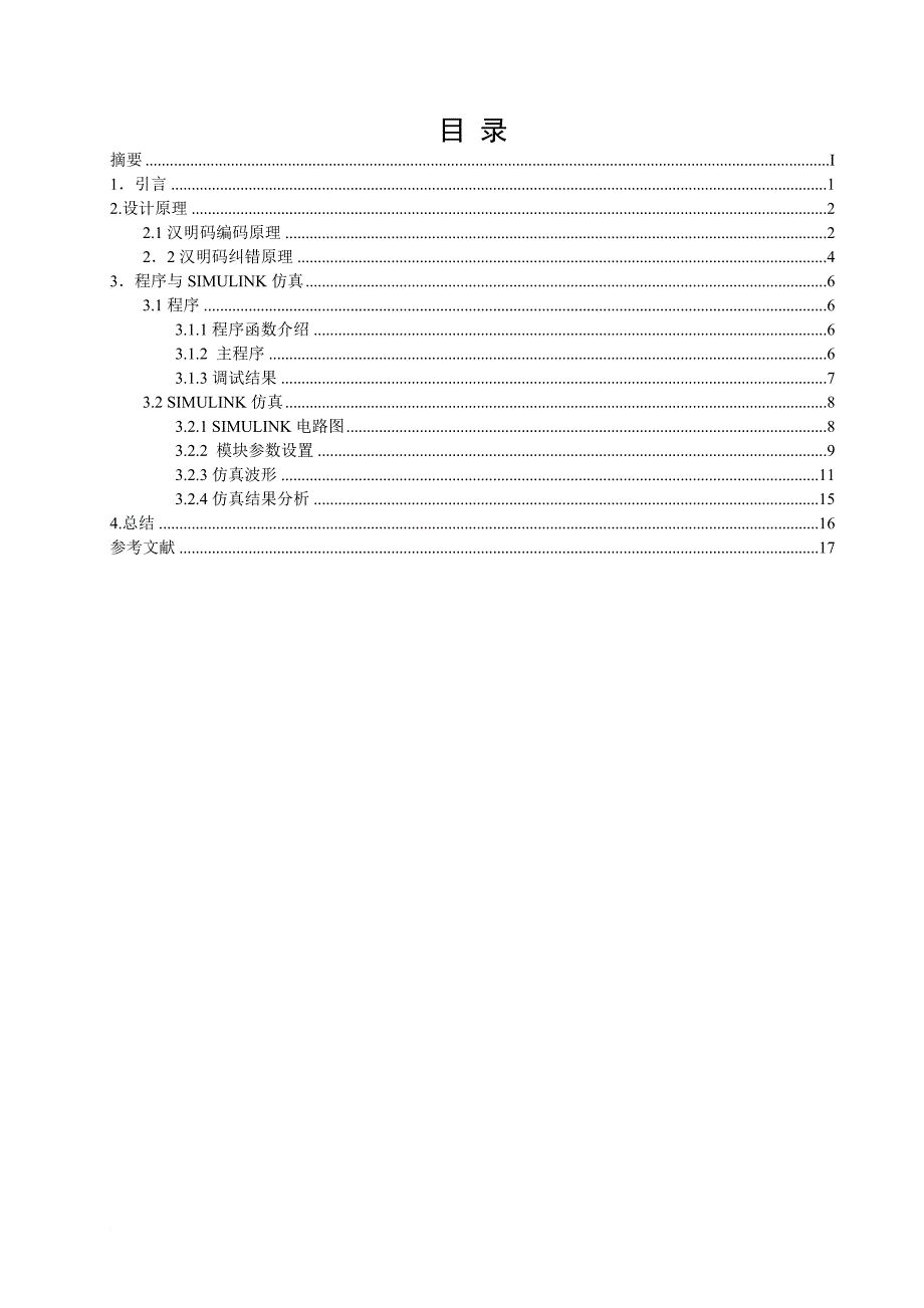 电子信息系综合课程设计.doc_第3页