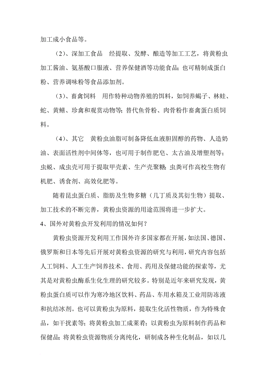 黄粉虫养殖宝典.doc_第3页