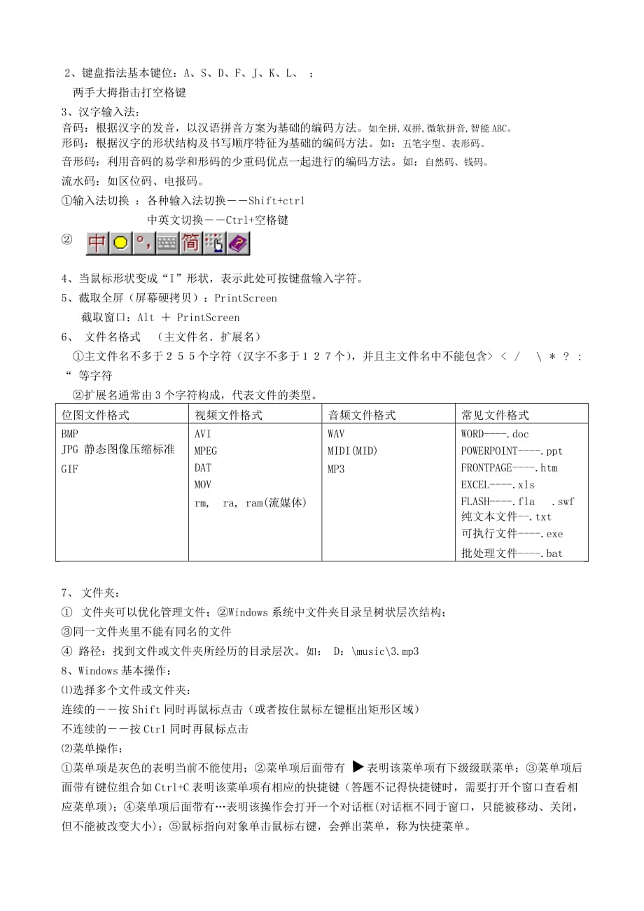 信息技术中考知识重点.doc_第3页