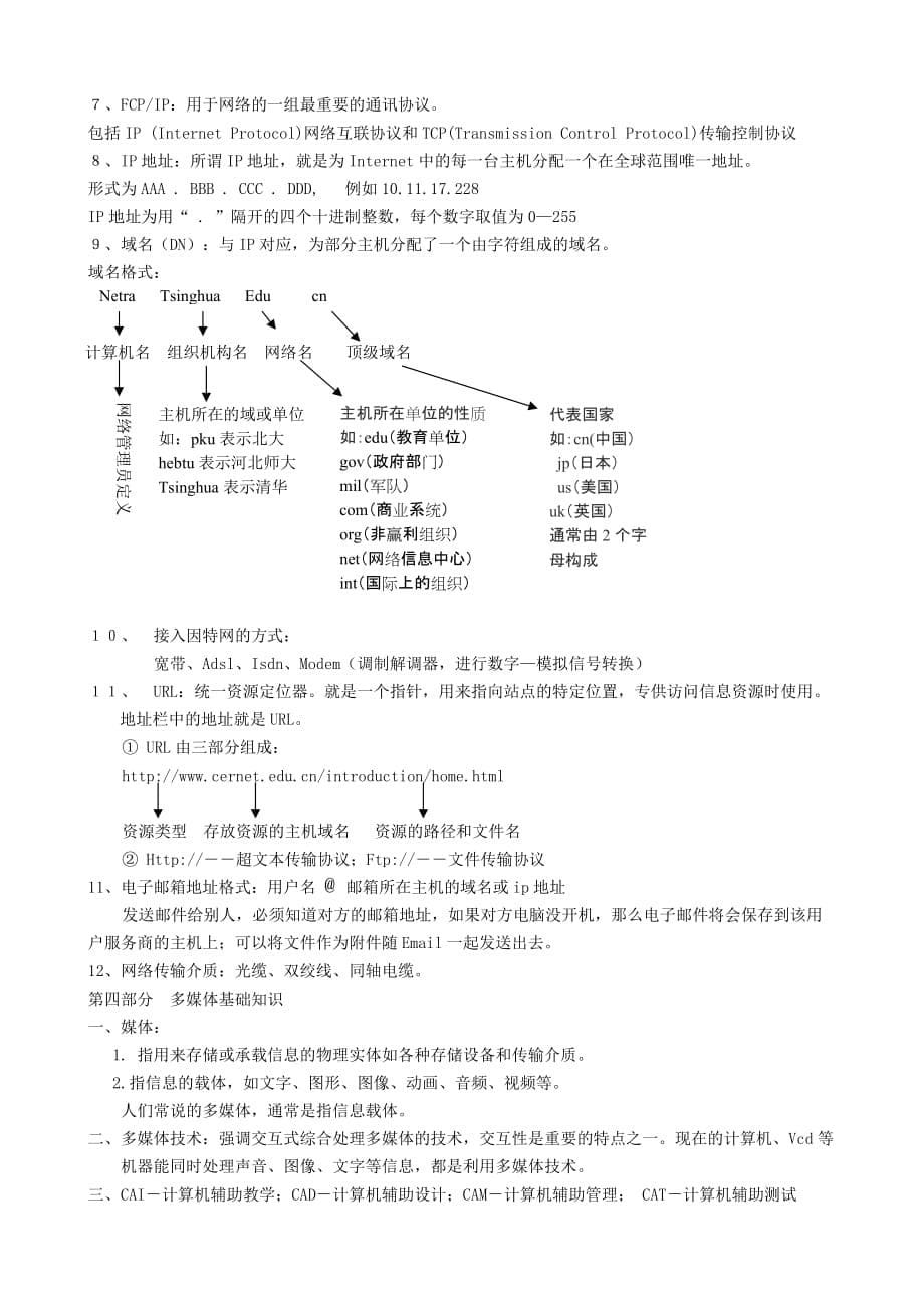 信息技术中考知识重点.doc_第5页