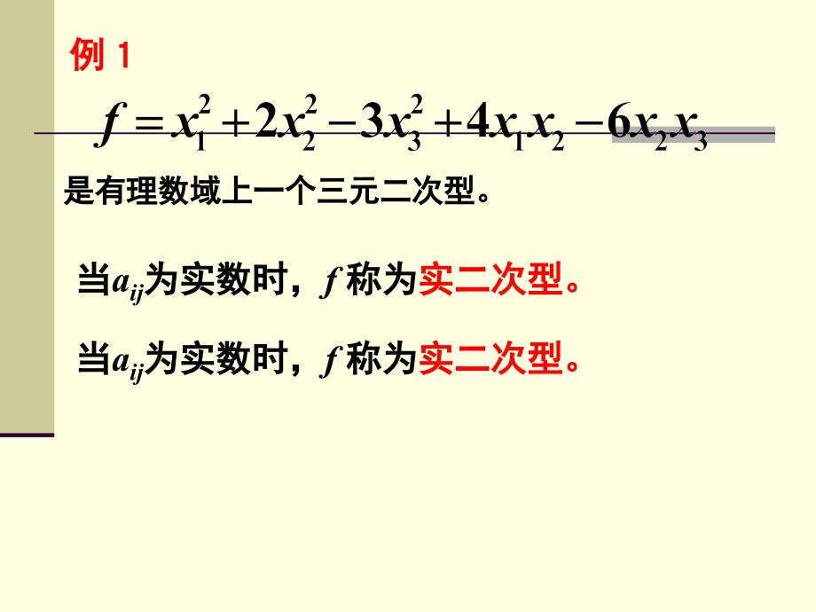 高等代数高等代数第5章二次型1章节_第3页