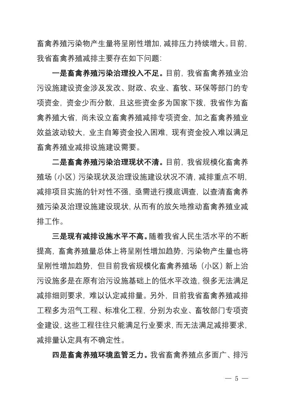 畜禽养殖总量减排实施方案.doc_第5页