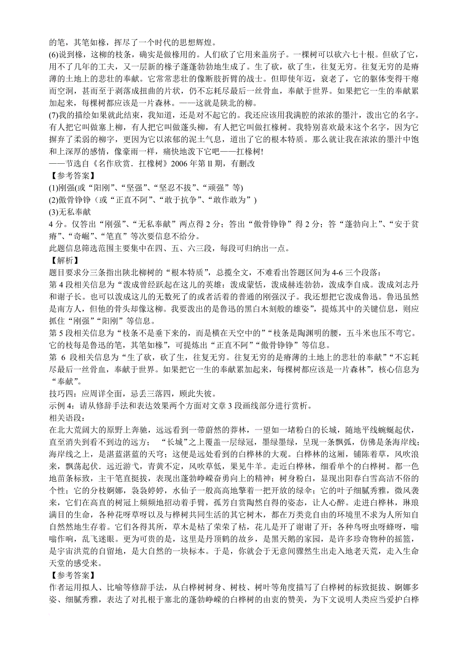 高考语文文学作品阅读的答案整合技巧传授.doc_第3页