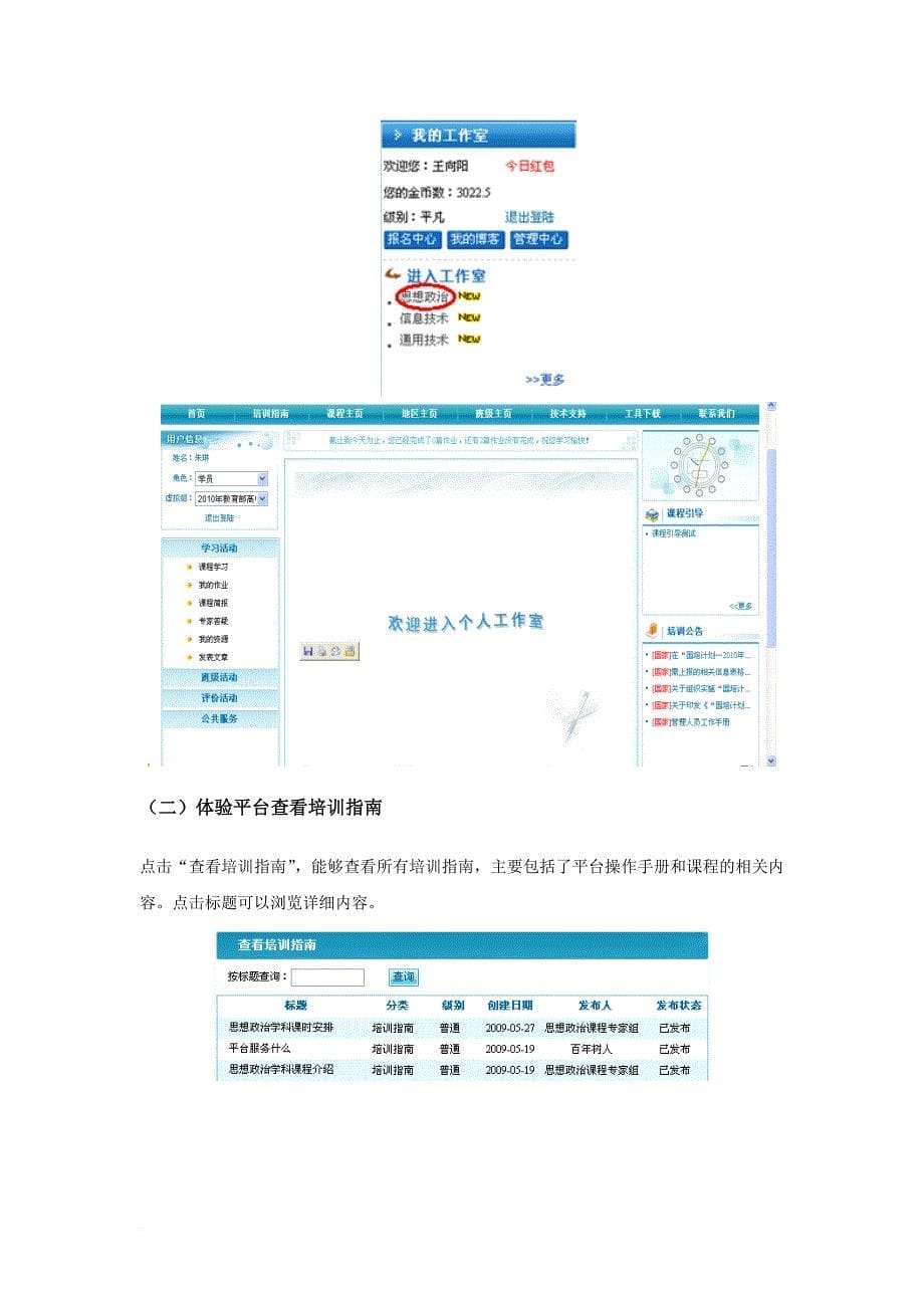 平台操作手册学员版.doc_第5页