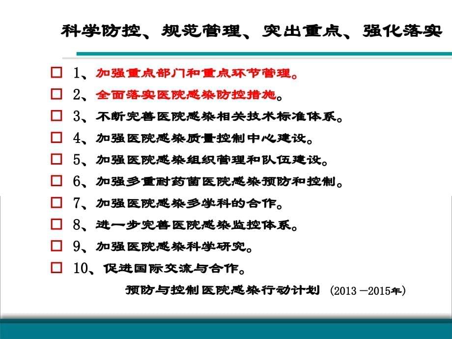 医院环境物体表面清洁消毒与感染控制课件_第5页