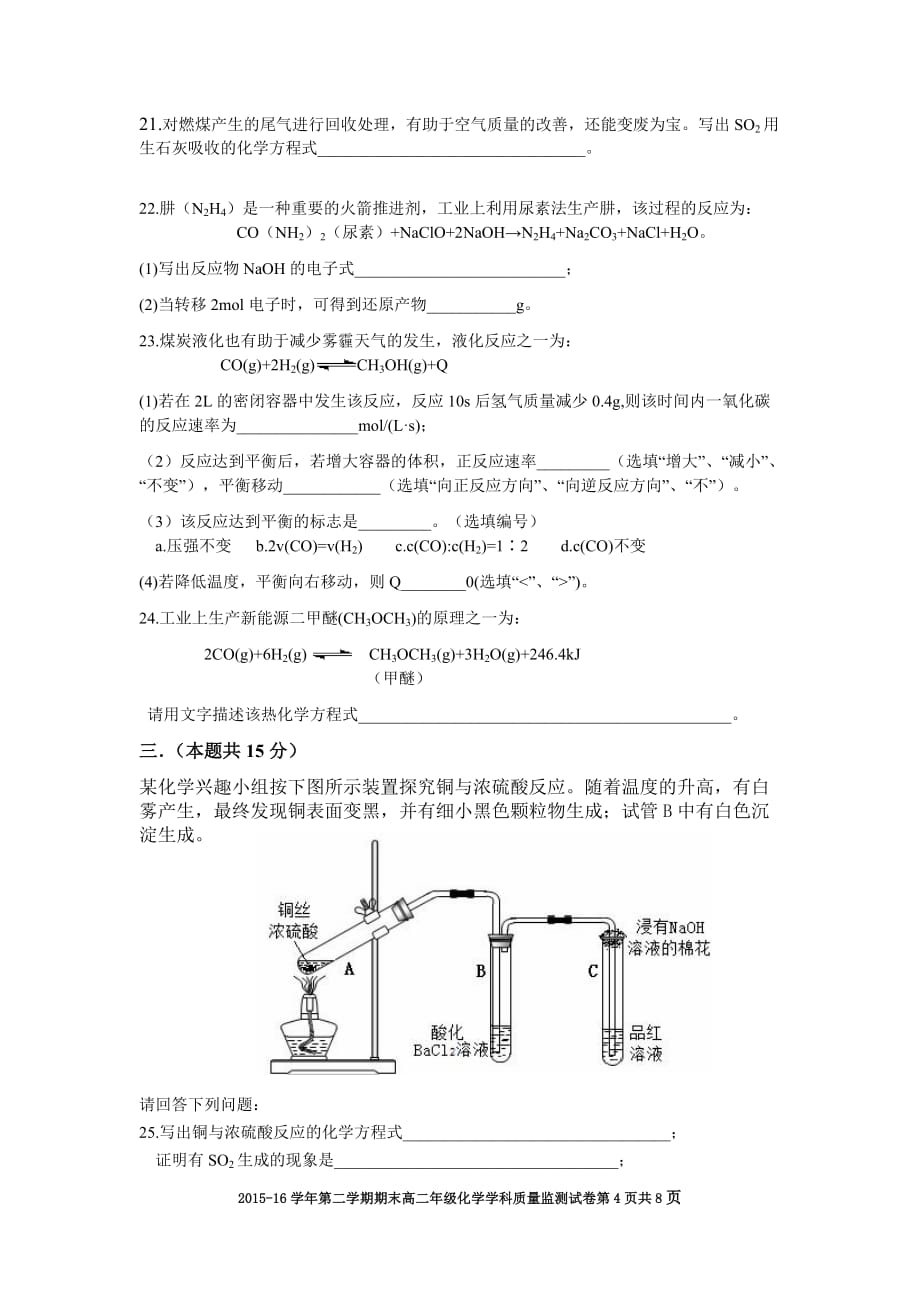 2019上海市高二（下）期末化学模拟题（一）_第4页