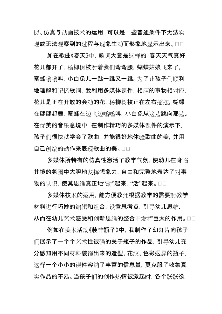 信息技术在幼儿园教学中的运用.doc_第2页