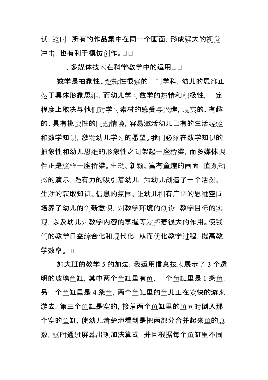 信息技术在幼儿园教学中的运用.doc_第3页