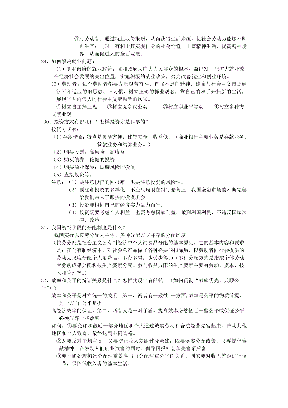 高考政治基础知识大全.doc_第4页