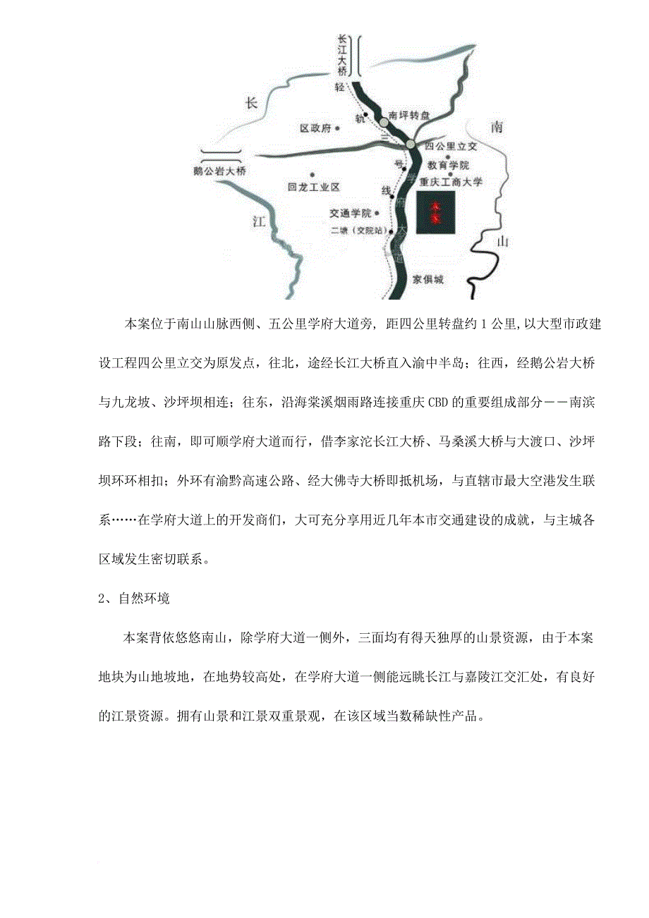 重庆某地产项目市场调研报告.doc_第2页