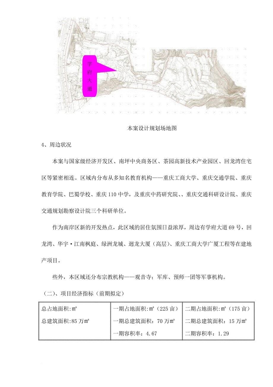 重庆某地产项目市场调研报告.doc_第5页