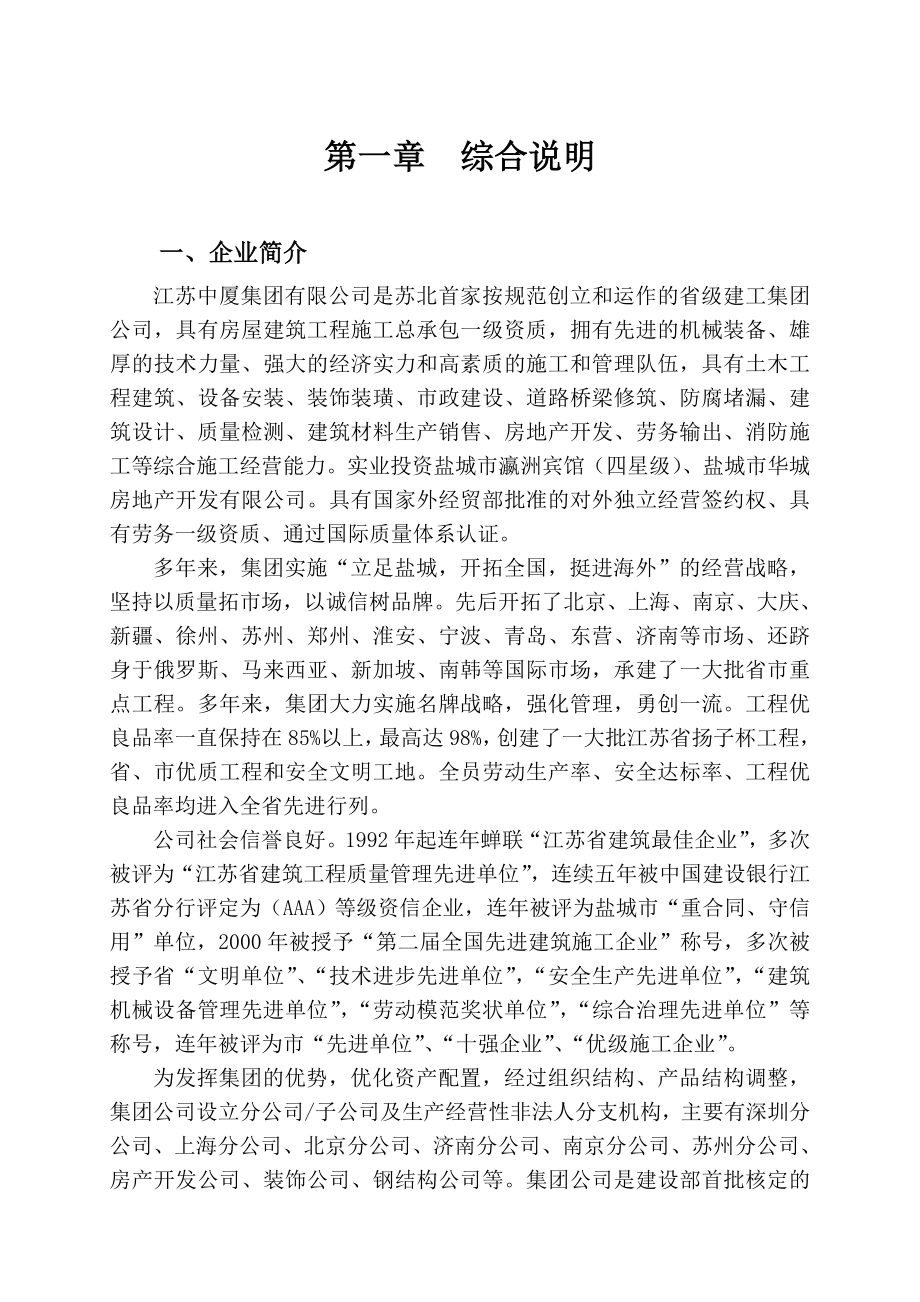 环保施工组织设计概述.doc_第1页