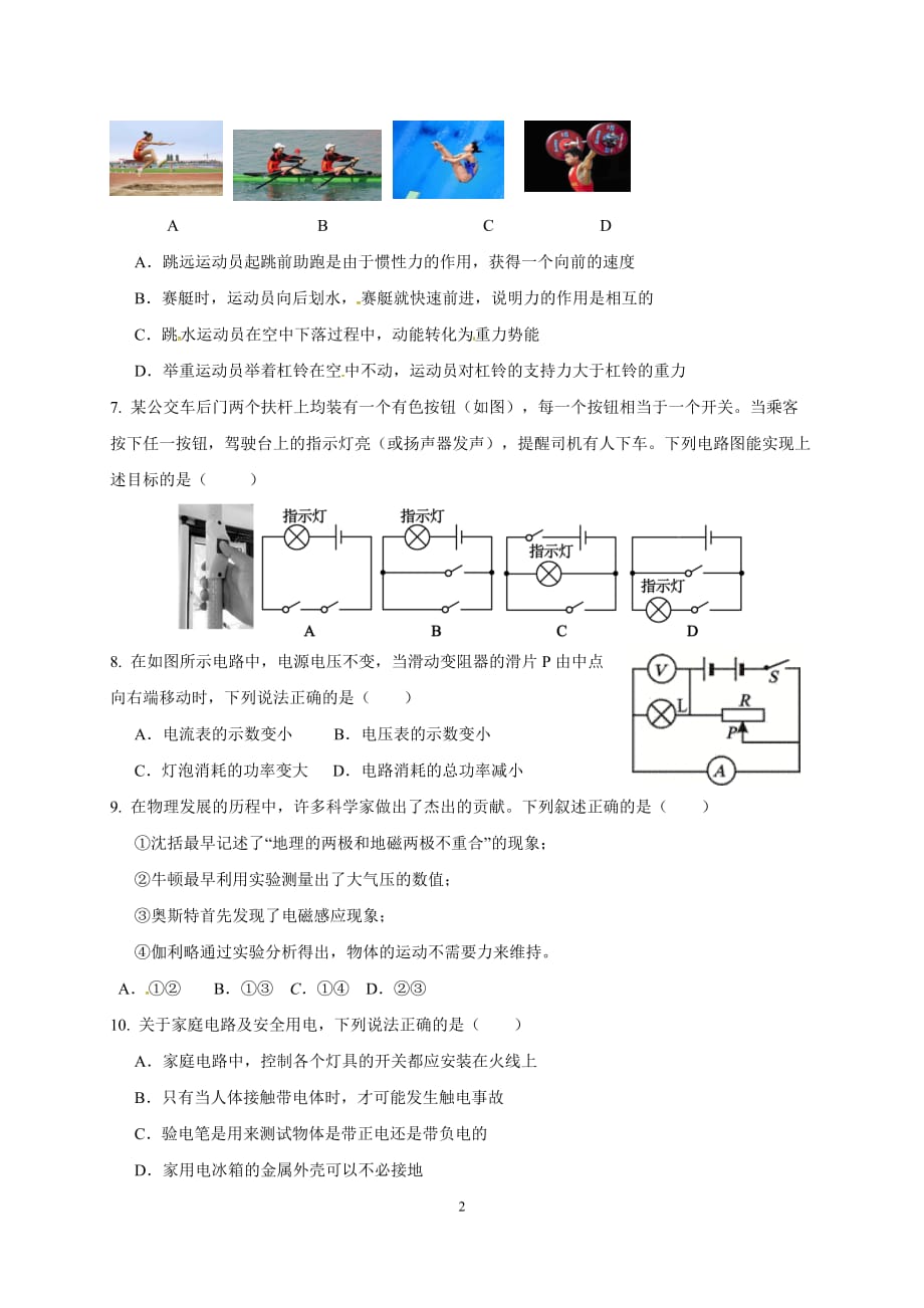 2019年湖南省中考物理模拟试卷（二）_第2页