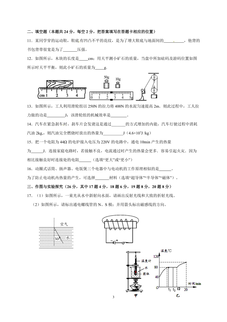 2019年湖南省中考物理模拟试卷（二）_第3页