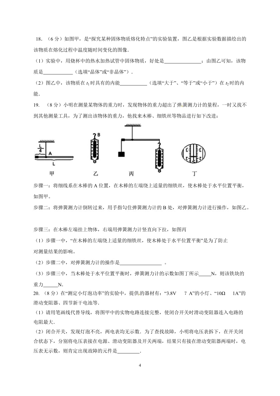 2019年湖南省中考物理模拟试卷（二）_第4页