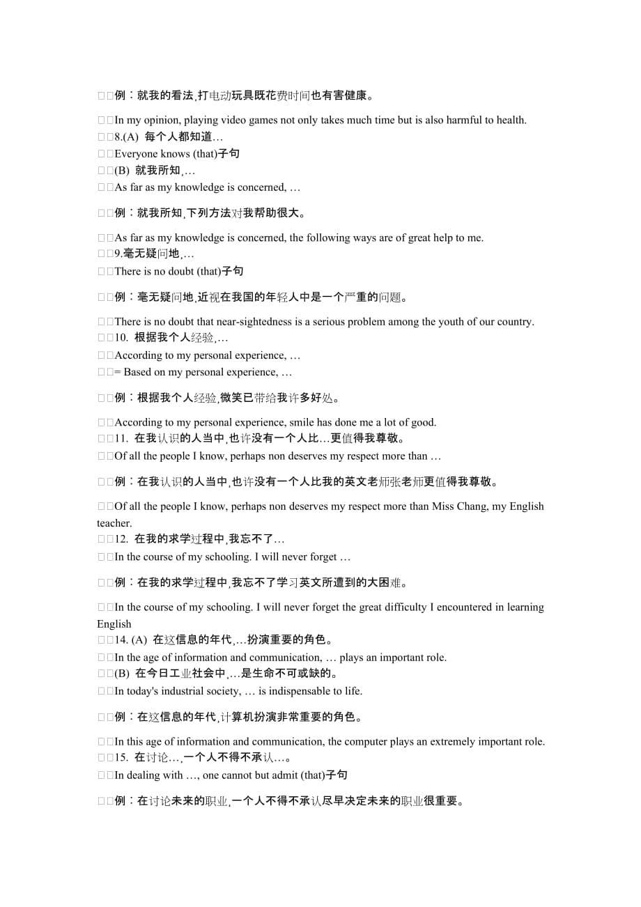 英语六级考试写作套用句型.doc_第5页