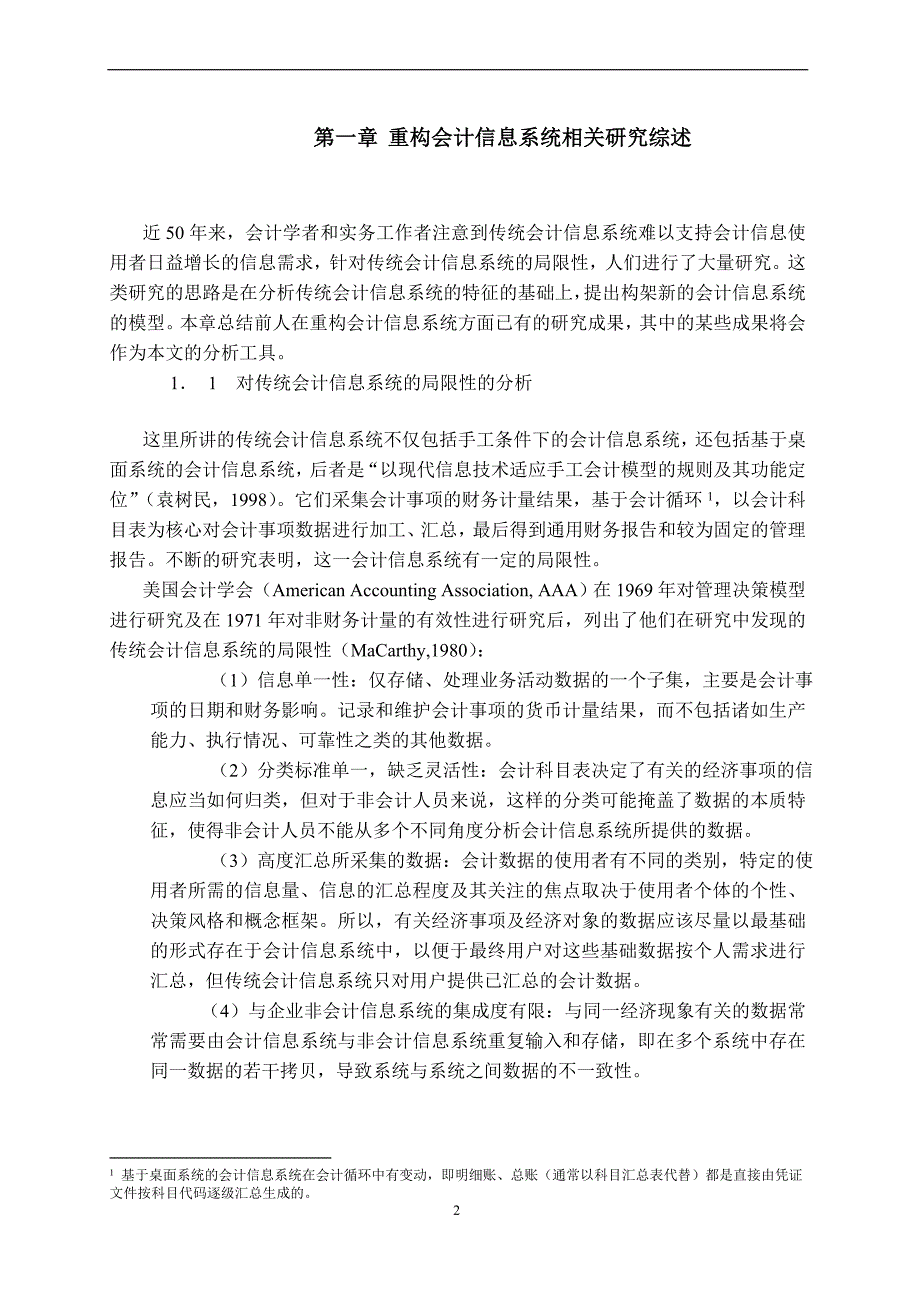 传统财务会计信息系统存在的局限性.doc_第2页