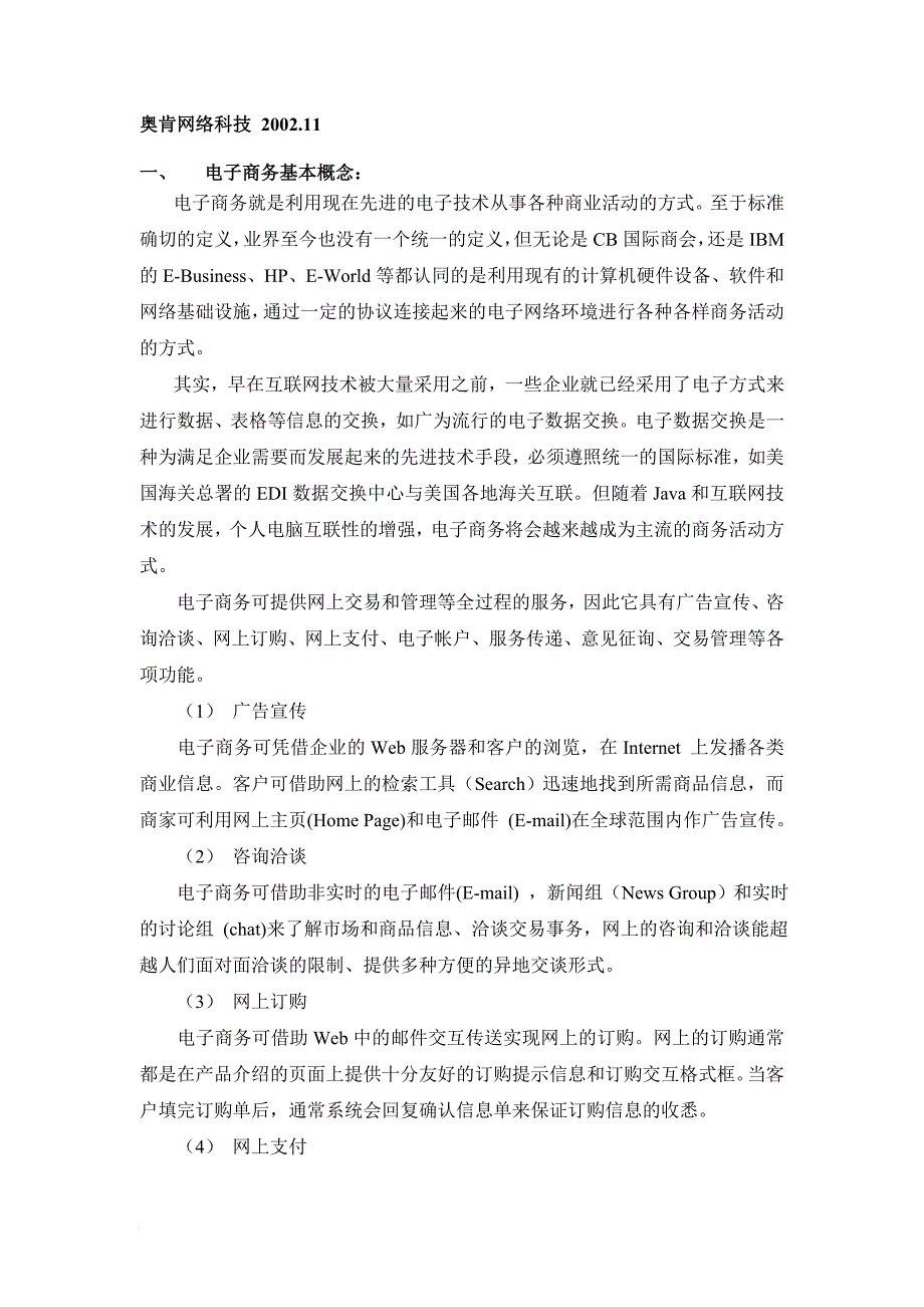 电子商务的基本概念.doc_第2页