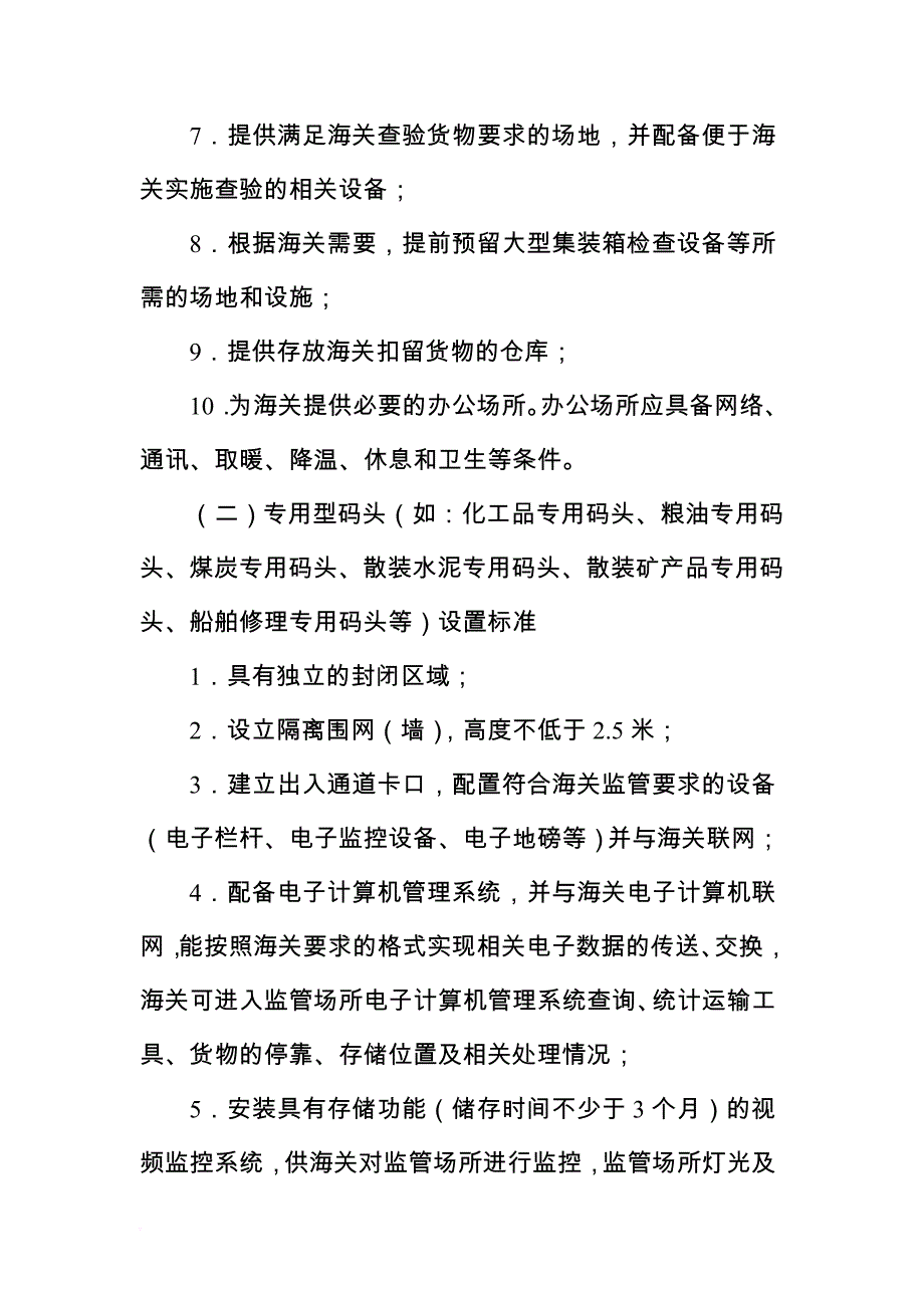 我国海关监管场所设置标准.doc_第2页