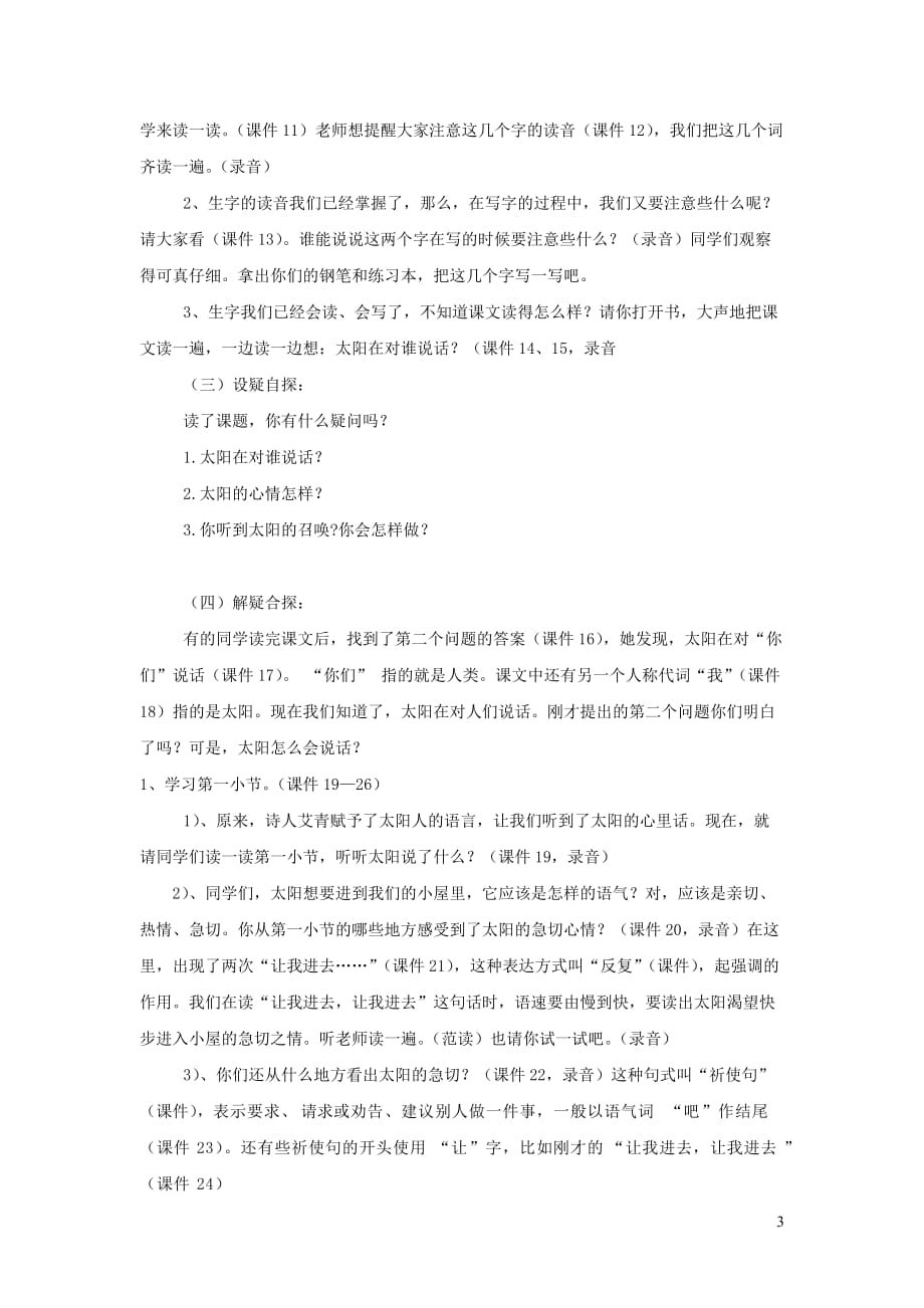 一年级语文上册 5.15《太阳的话》教案2 北京版_第3页