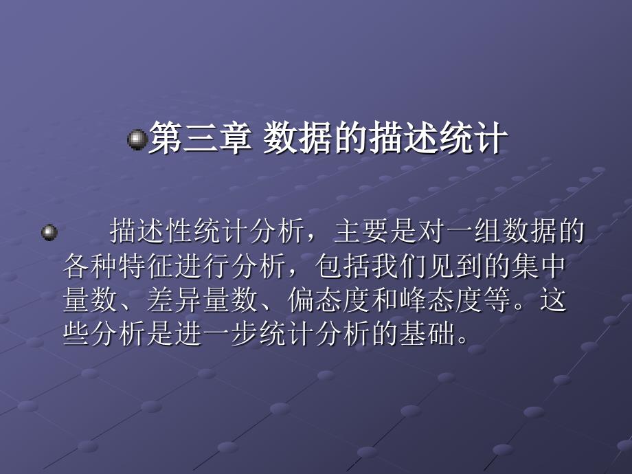 SPSS数据分析：问题提出与实例导学教学课件赵小军理论+实验 课件 第03部分_第3页