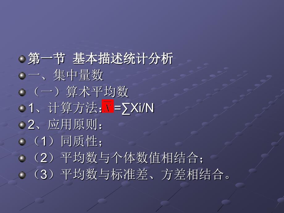 SPSS数据分析：问题提出与实例导学教学课件赵小军理论+实验 课件 第03部分_第4页