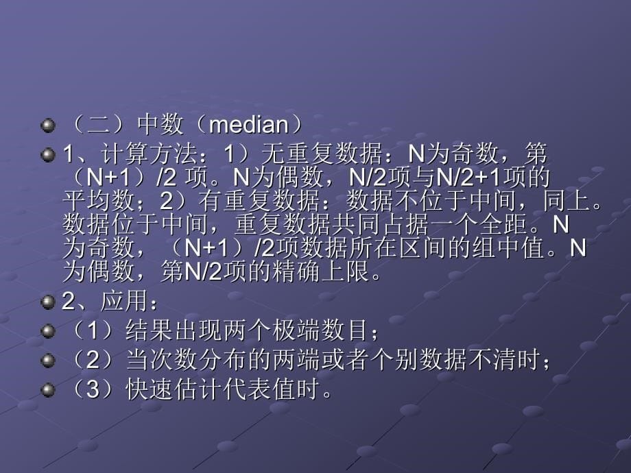 SPSS数据分析：问题提出与实例导学教学课件赵小军理论+实验 课件 第03部分_第5页