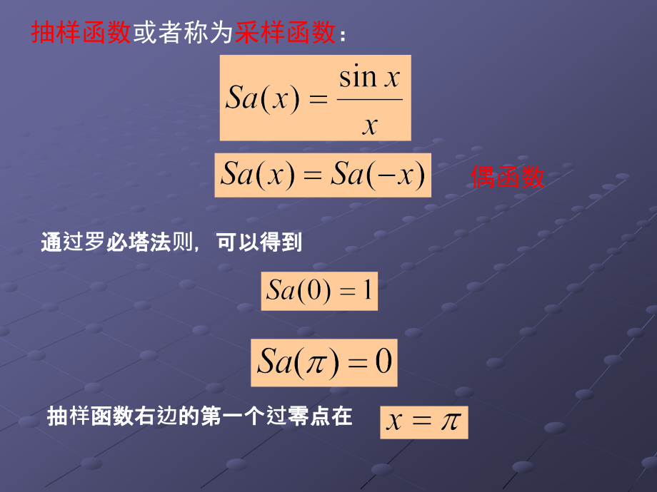 信号处理与系统分析教学课件（高政） 第4章傅里叶变换_第3页