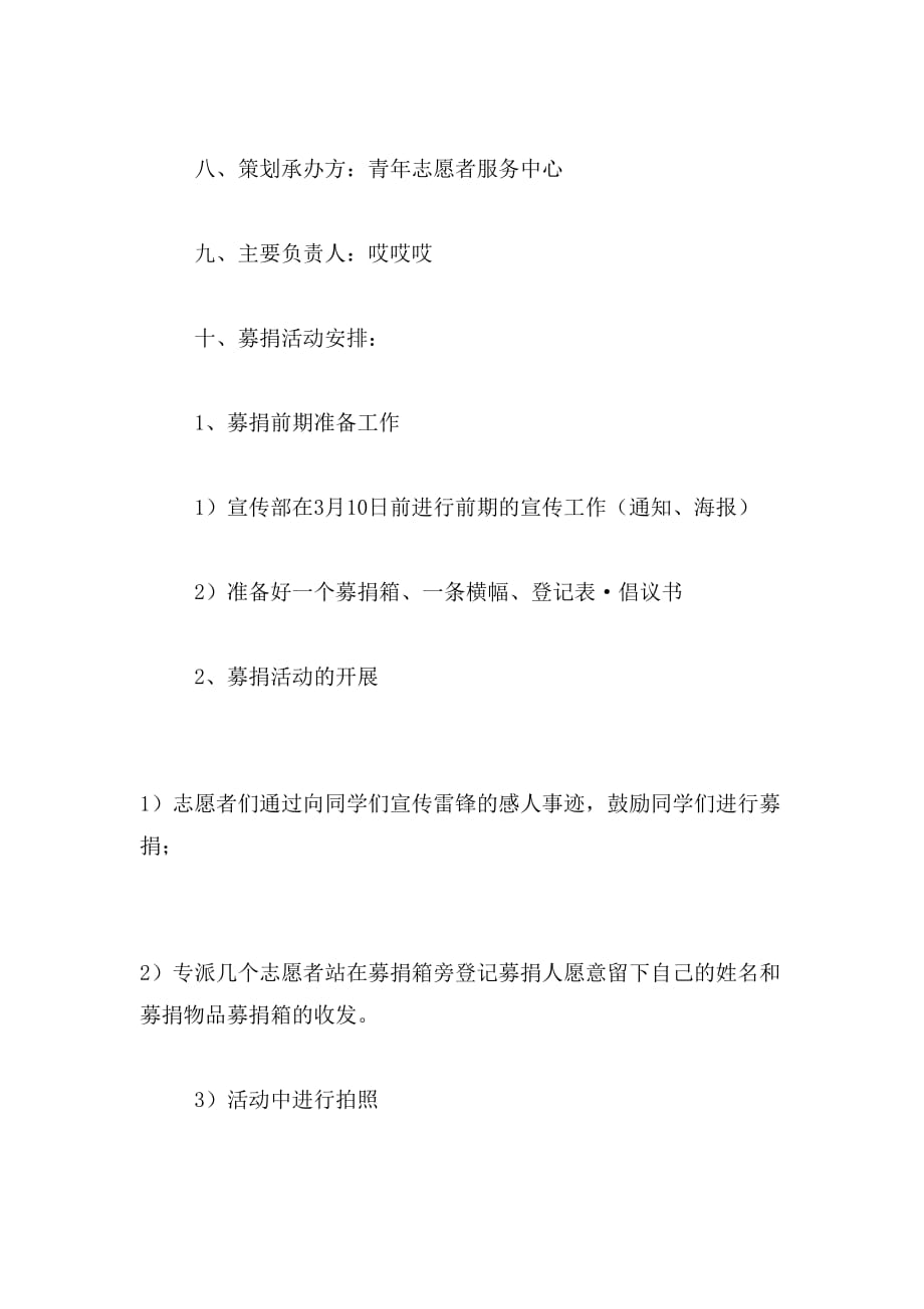 2019年大学生学雷锋爱心募捐活动策划书_第2页