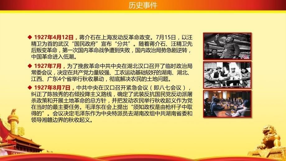 微党课党校党支部学习井冈山精神PPT课件模板_第5页