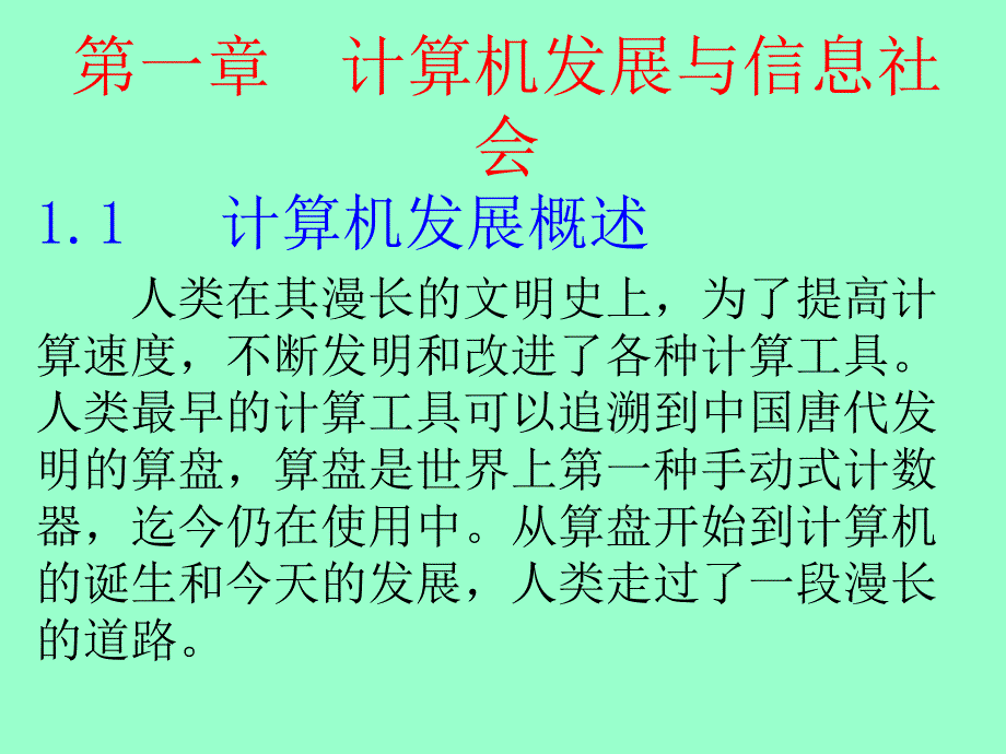 大学计算机基础教学课件陈语林p01_第2页