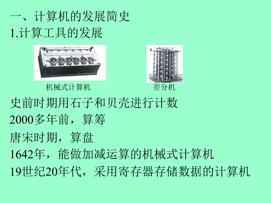 大学计算机基础教学课件陈语林p01_第3页