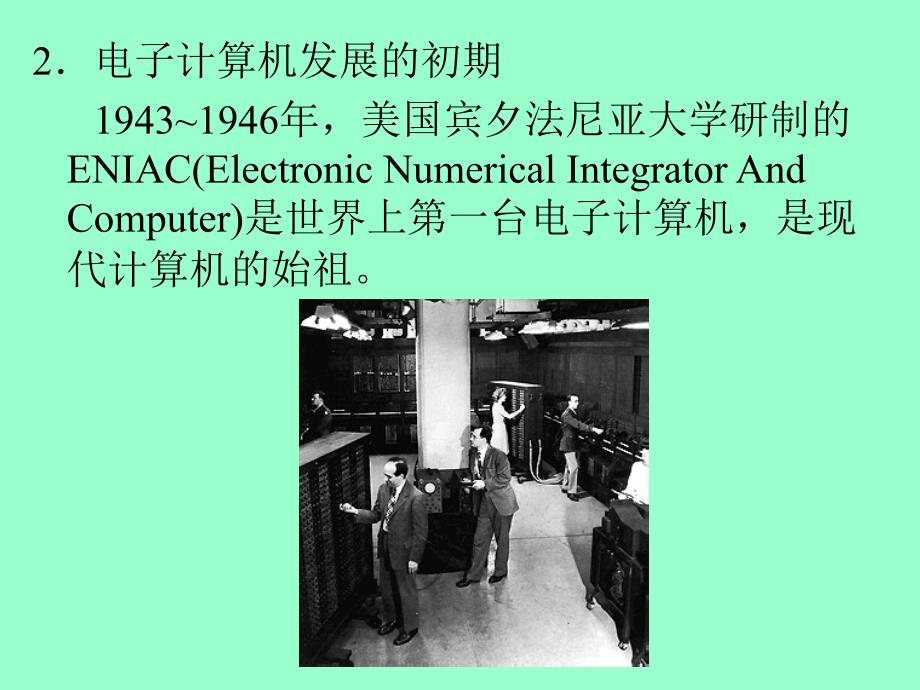 大学计算机基础教学课件陈语林p01_第4页