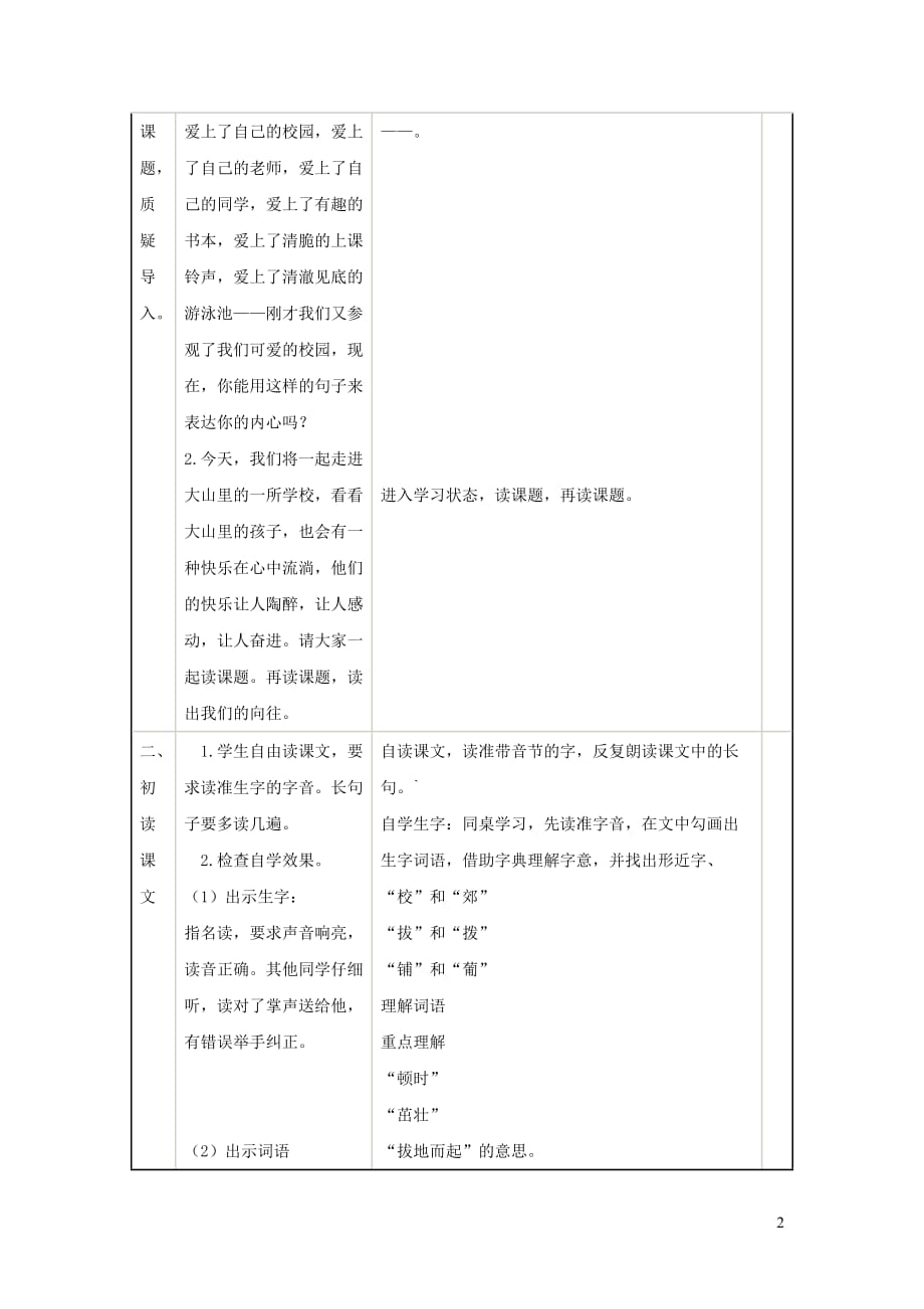 一年级语文上册 4.9《我们的学校》教案 北京版_第2页