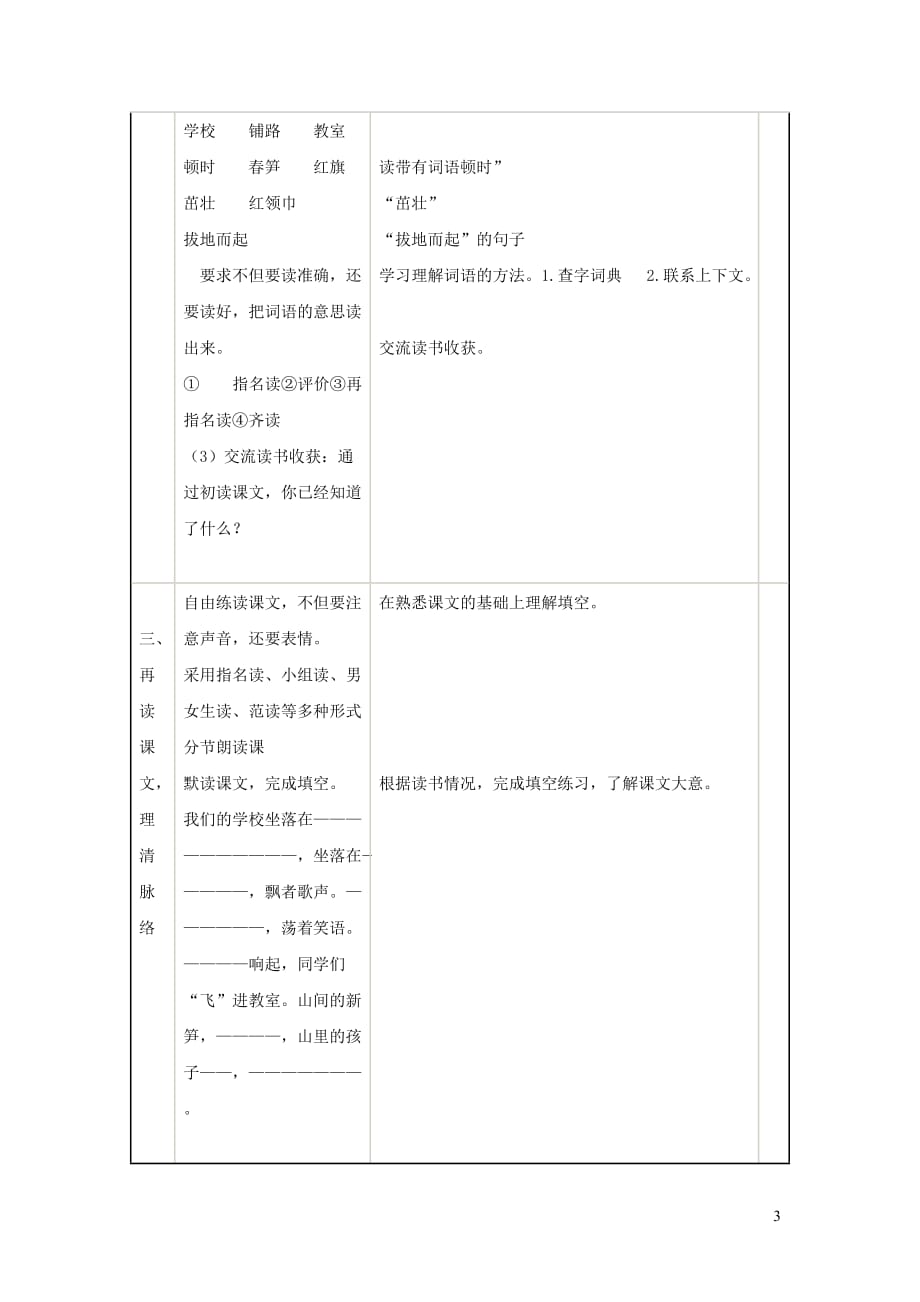 一年级语文上册 4.9《我们的学校》教案 北京版_第3页