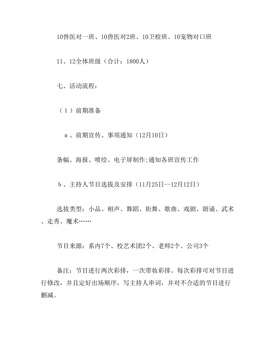 2019年谢师会毕业晚会策划书_第3页