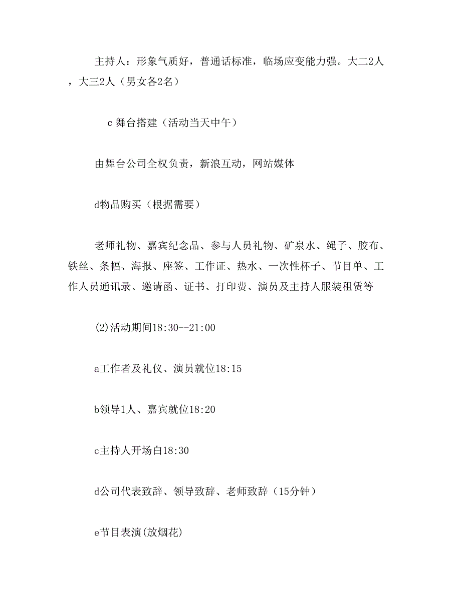 2019年谢师会毕业晚会策划书_第4页