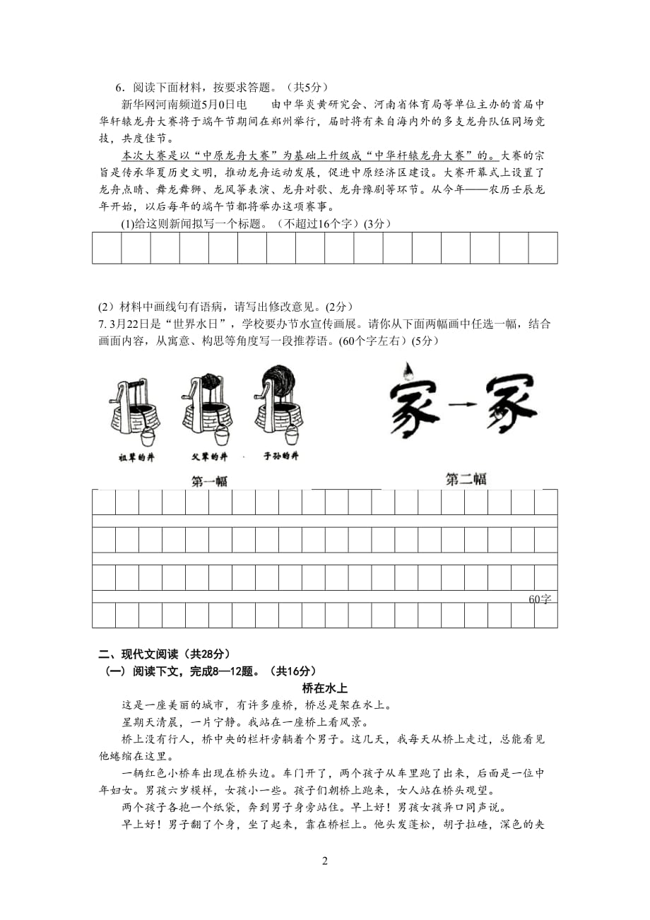 2012年河南省中招语文试题及答案_第2页