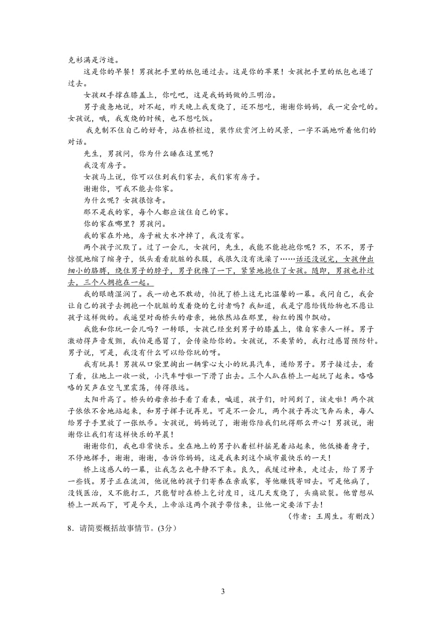 2012年河南省中招语文试题及答案_第3页